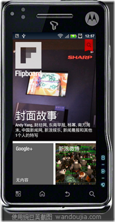 flipboard中国版首页20121002125723